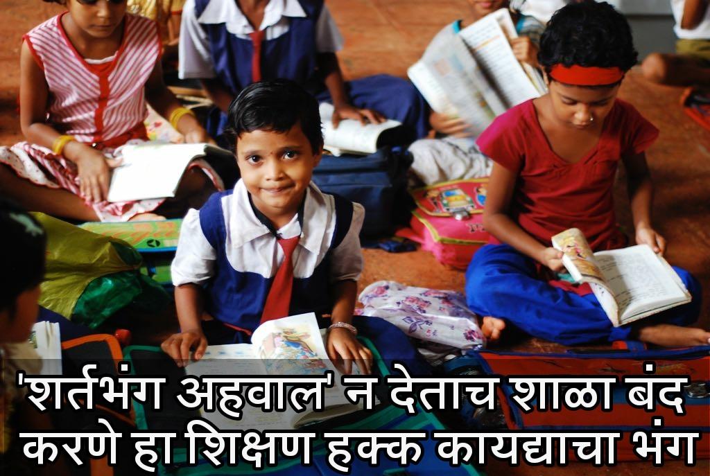 MukundKirdat's tweet photo. महाराष्ट्रातील 1314 शाळा बंद करण्याच्या आदेशाबाबत आप ने नोंदवले आक्षेप ! हा कायद्याचा भंगच !आप चे फडणवीसाना पत्र ! https://t.co/2W415rHrvk