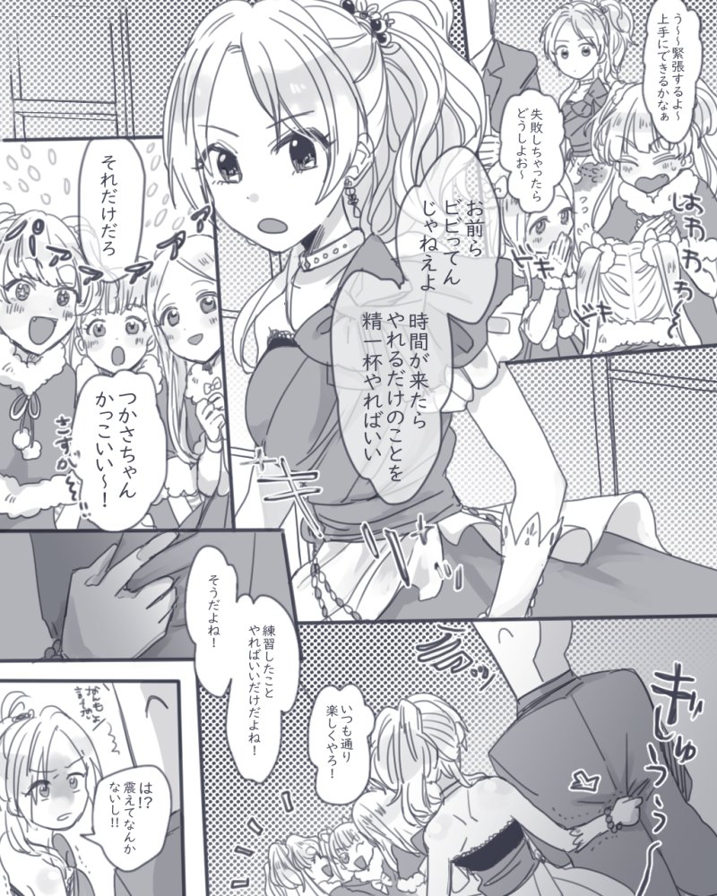 桐生つかさちゃんは可愛いよねっていう漫画 