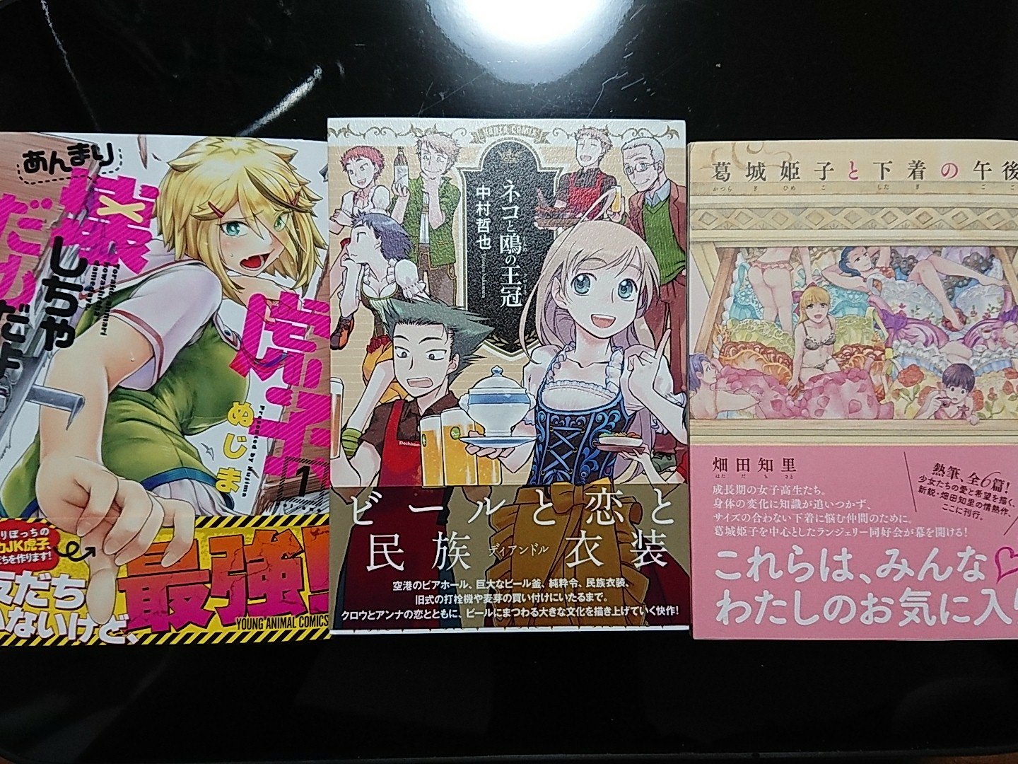 ট ইট র かのとりん 今日収穫した漫画たち 下着の本とビールの本と怪力の本 どれも面白かった 灬ºwº灬 知らない素敵な本に出会える喜び W これだから表紙買いは止められないね 葛城姫子と ট ইট র かのとりん 今日収穫した漫画たち 下着の本とビールの本と怪力の本 どれも面白かった 灬ºwº灬 知らない素敵な本に出会える喜び W これだから表紙買いは止められないね 葛城姫子と