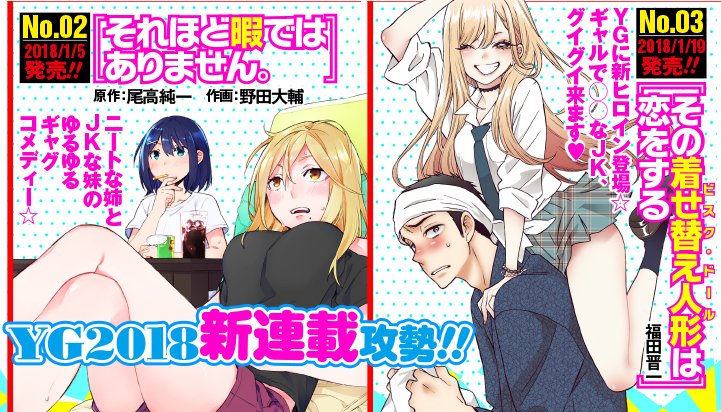 ヤングガンガン در توییتر Yg18新連載攻勢 本日発売のno 01で遂に解禁 ヤングガンガンは18年も新連載ゾクゾクです まず次号no 02は 紅井さんは今日も詰んでる の尾高純一 野田大輔が再臨 またno 03には読切も大好評だった 桃色メロイック 福田晋一が待望 ヤングガンガン در توییتر Yg18新連載攻勢 本日発売のno 01で遂に解禁 ヤングガンガンは18年も新連載ゾクゾクです まず次号no 02は 紅井さんは今日も詰んでる の尾高純一 野田大輔が再臨 またno 03には読切も大好評だった 桃色メロイック 福田晋一が待望