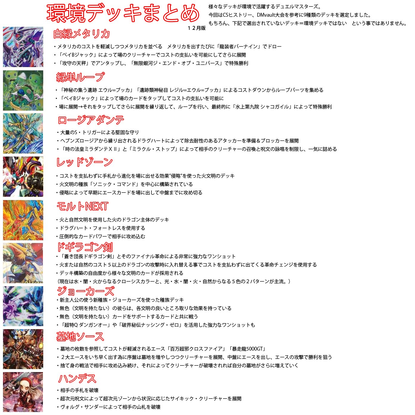 デネブログ A Twitter デュエルマスターズ 環境デッキまとめ 12月版 Https T Co 6dpvzlfjyw