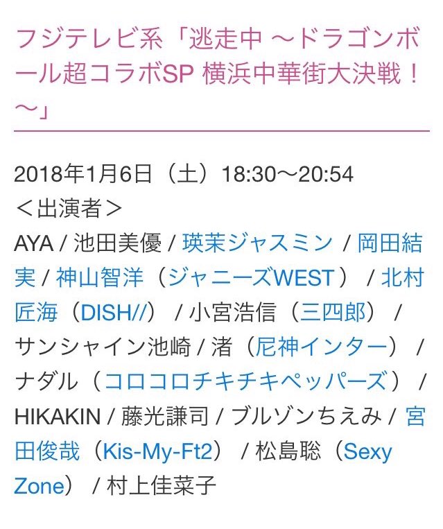 LoveSongMASAKI's tweet photo. ジャニーズさんと共演しちゃってるじゃんかー😻😻 https://t.co/kliaPhFrg0