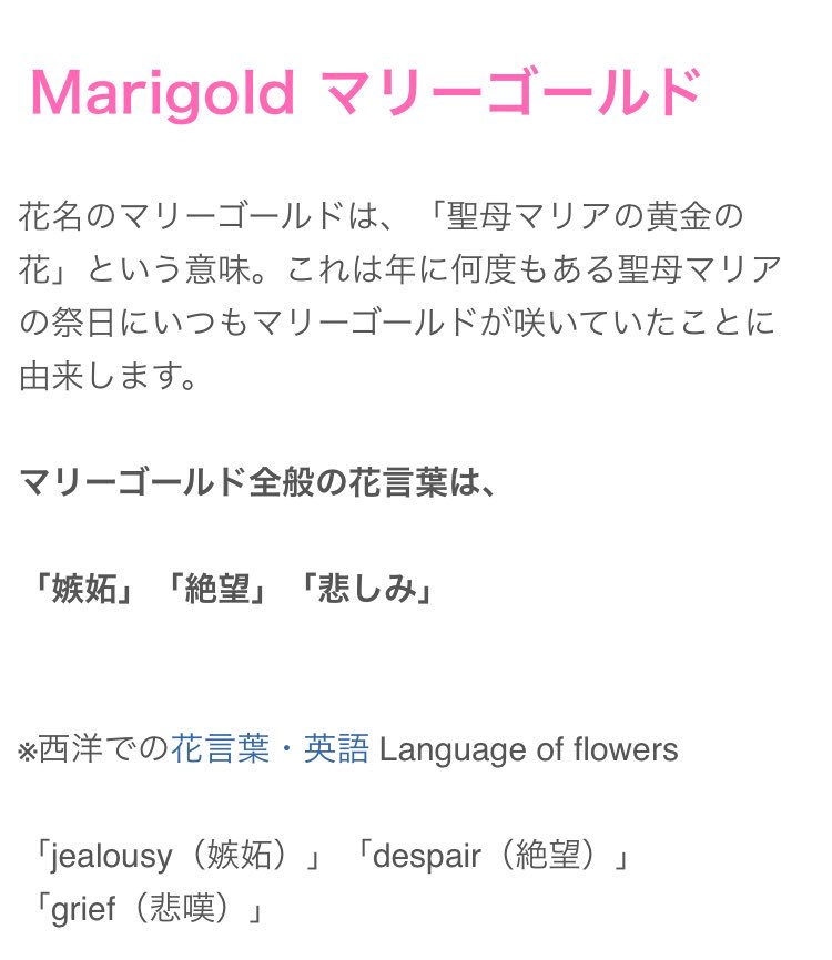 ナツメ 冬組公演の時に花を送ってるけど マリーゴールドの花言葉