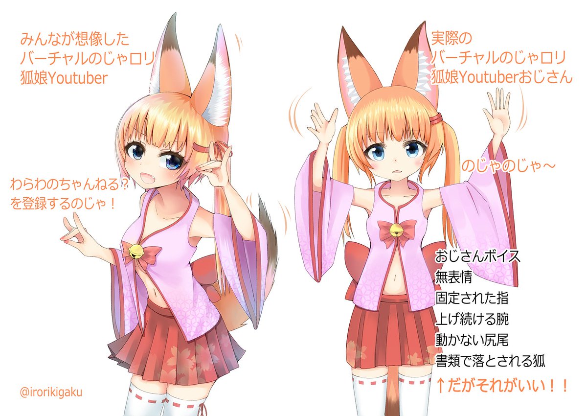バーチャルのじゃロリ狐娘Youtuberおじさんのファンアートです?！ の 