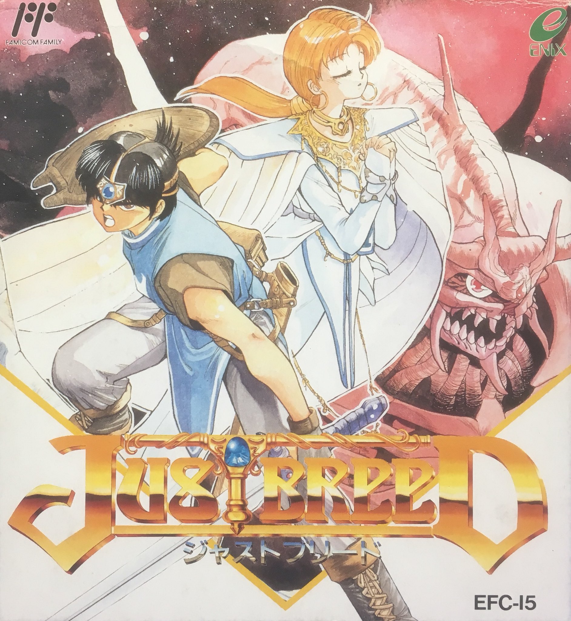 ゲーム探偵団 本日はファミコン ジャストブリード が発売されて25周年です おめでとうございます T Co Lqyrsr35iu Twitter