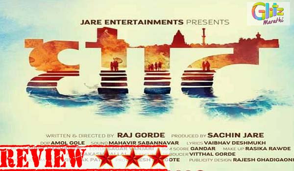 Glitz_Marathi's tweet photo. FILM REVIEW: Ghaat - 3 🌟

#marathimovie #movies #films #regional #cinema #socialmedia #online #review #marathifilm #marathiactors #glitzmarathi https://t.co/U1zVUHggHq