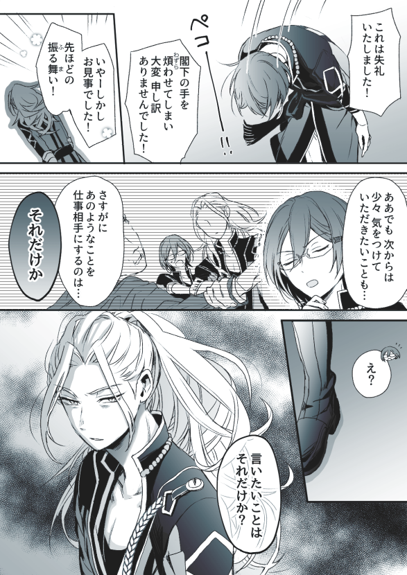 (モブ茨・凪茨)まぁさん(@Usagi8493)の小説「あとのことはあとで考える」(https://t.co/SnnQlLPmoj)から一部抜粋して描かせていただきました。
まぁさんと同時UPです!一足お先に拝読したのですが今回も可愛かった…! 