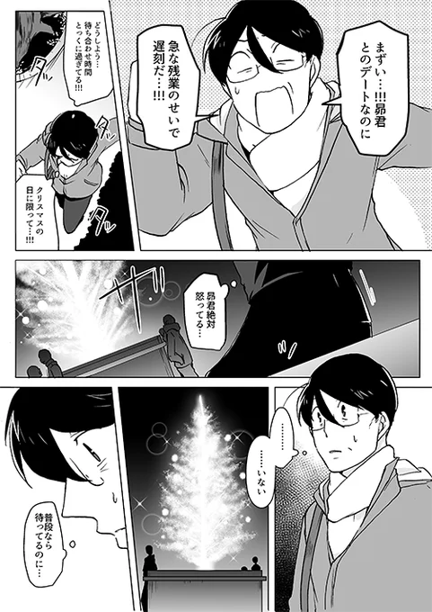 【創作BL】クリスマスデート(おじさん×ヤンキー君) 