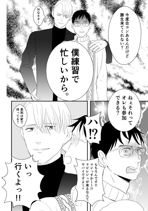 冬コミは、いまちょこちょこ描いてるんですけど、コーチが弟子の合コンに付き添いする、ゆっるいやつを出したいです…。めちゃくちゃに、はしやすめ的…^-^チェイサーとして読んで頂けたら…^-^