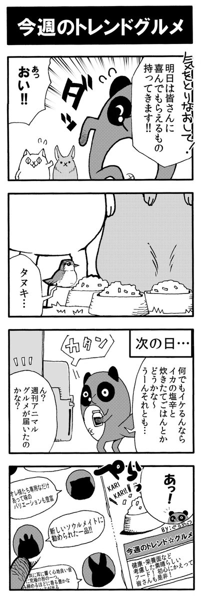 (15)今週のトレンドグルメ  #ぐるめっつ 