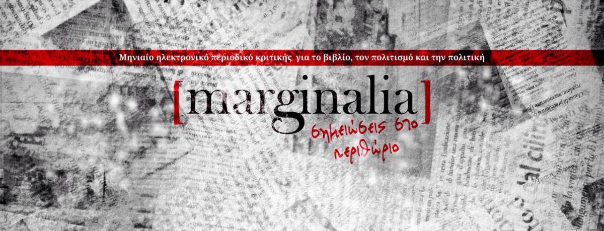 rnbook's tweet photo. Ένα περιοδικό κριτικής για το βιβλίο, τον πολιτισμό και την πολιτική ξεκινά τον Ιανουάριο στο διαδίκτυο - https://t.co/wqk616xdR9 https://t.co/b56PRIOfu4
