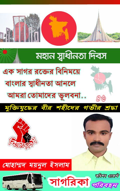 Mdmoynu54053244's tweet photo. মহান স্বধীনতা দিবস.
১৬ ডিসেম্বর বাংলাদেশের বিজয় দিবস.
16 Decembar bangladesh victory day
#BANGLADESH #INDIA #PAKITANS https://t.co/Hu4R8YFtvq