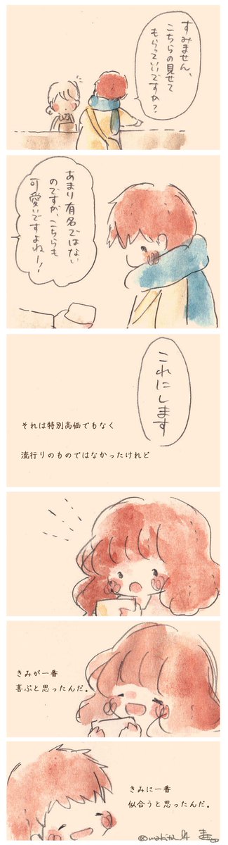 きみの笑顔が浮かんだんだ。