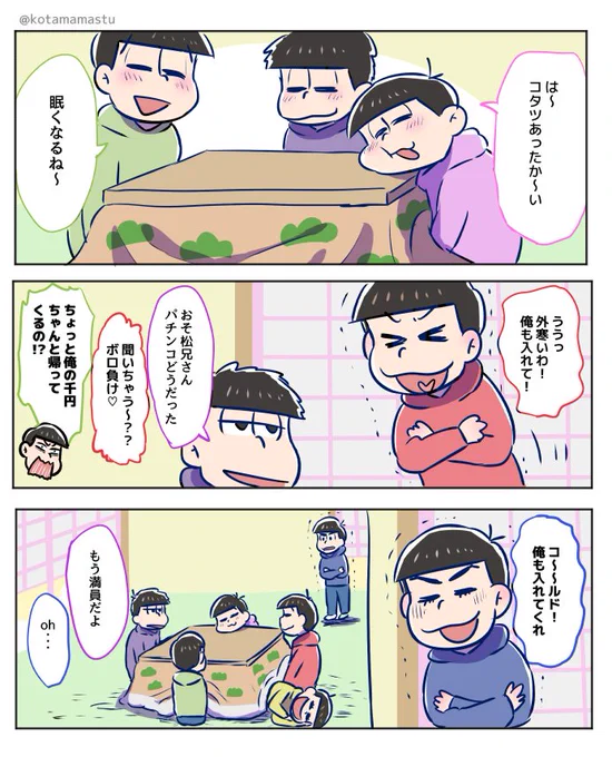 こたつで寝ながら描いた絵を再利用した漫画です 