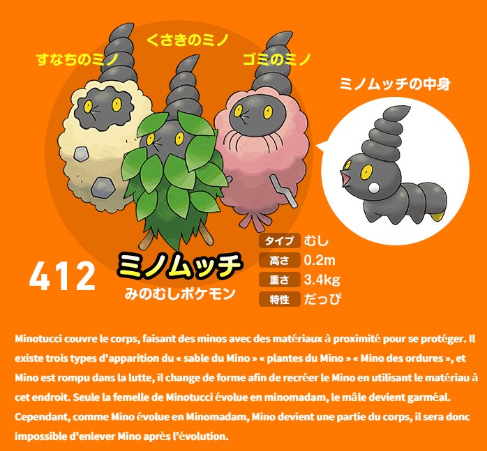 Pokegraph Auf Twitter Le Site Pokemon Japonais Devoile La Forme De Cheniti Sans Sa Cape Plante Dechet Ou Sable Attention La Traduction Sur L Image Est Celle Faite Par Google Https T Co Evnvm9gdws Pokegraph Auf Twitter Le Site Pokemon Japonais Devoile La Forme De Cheniti Sans Sa Cape Plante Dechet Ou Sable Attention La Traduction Sur L Image Est Celle Faite Par Google Https T Co Evnvm9gdws