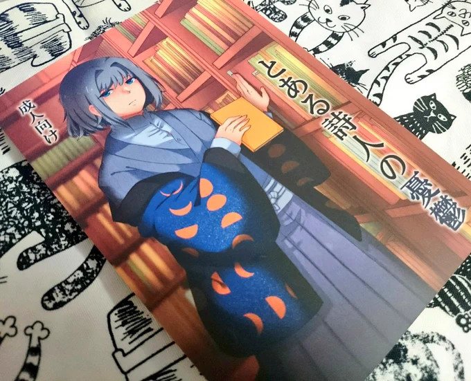 あけちさんからの献本届きました🙏✨
え、え、えっちな朔司書だ～!!!自分の欲望と司書のことを思う気持ちに挟まれる朔ちゃんがとても朔ちゃん…!しかもずるい、ずるいとこあるよ…!朔司書好きさんはぜひにー!
(私もちらっとお邪魔させていただきました～!)
https://t.co/n5YgEPpqSY 