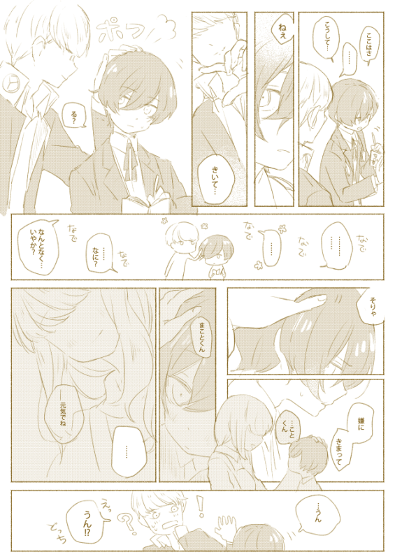 事故後気味悪がられてたキタロくんに唯一優しく接してくれてた親戚のおばさんが番長のお母さんっていう自設定(しぶにあげてたやつのつづき 