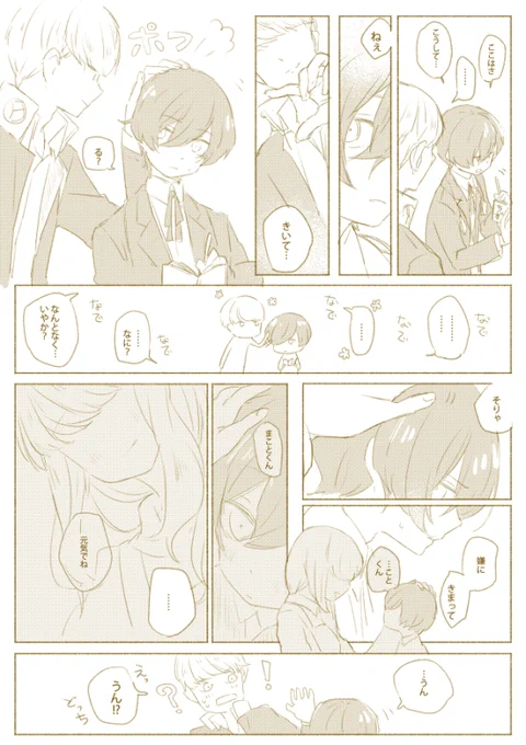 事故後気味悪がられてたキタロくんに唯一優しく接してくれてた親戚のおばさんが番長のお母さんっていう自設定(しぶにあげてたやつのつづき 
