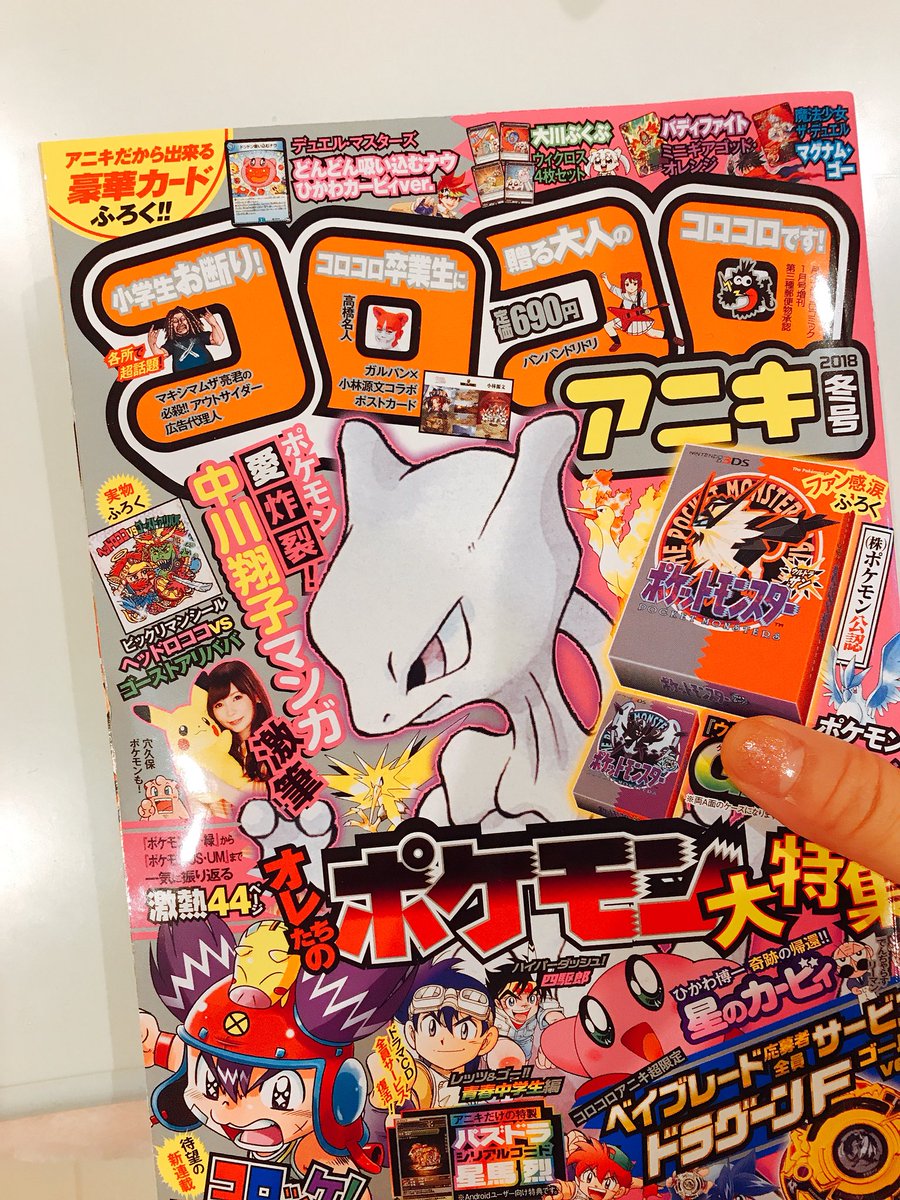 しぶとい中川翔子 コロコロアニキ ゲットだぜ わー 描いた漫画が印刷されて雑誌に載るの嬉しいなぁ ポケモンと わたしの人生を漫画にしたよ 絶対読んでね