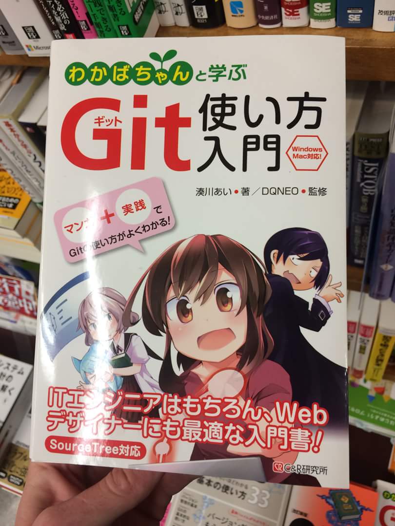 Crypto_Lizard's tweet photo. Do you want to learn how to be a git wizard, but you're physically incapable of reading things that don't have cute anime girls? Well boy do I have the book for you! https://t.co/WqvRCP5oZa