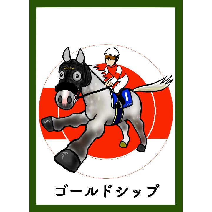 Oguogu牧場の牧場長 ブログで百頭一首という企画をやっています 今日はゴールドシップさんです 残り85頭です 句はブロ友さんによる 競馬 馬イラスト 百頭一首 ゴールドシップ