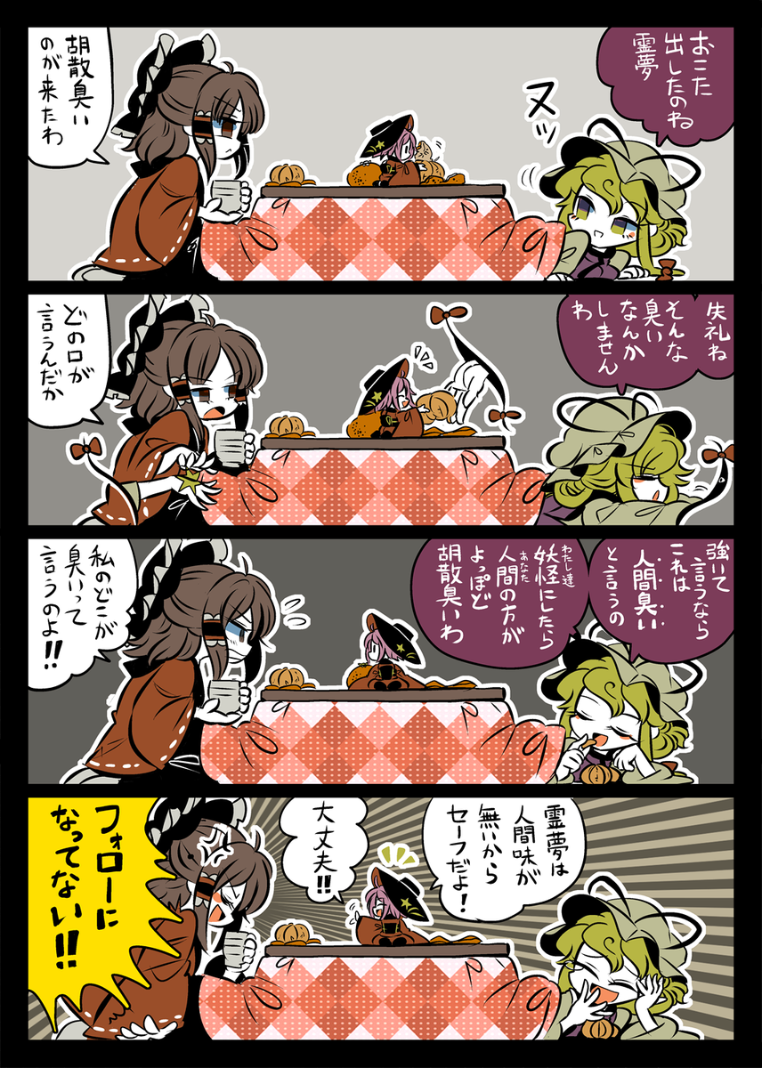 胡散臭い話 