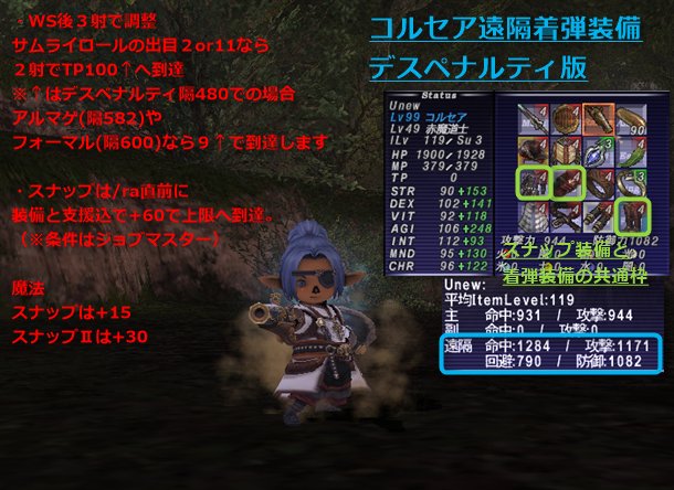 うにゅう Ff11 アデマケックス 1 倉庫さんが土星脚を引いてくれたのでアデマhq４部位目の両脚を作成 着弾装備を調整しました 何気にアデマhqの残りが両足のみですが 現状だと両足はスナップと着弾共通で使用する