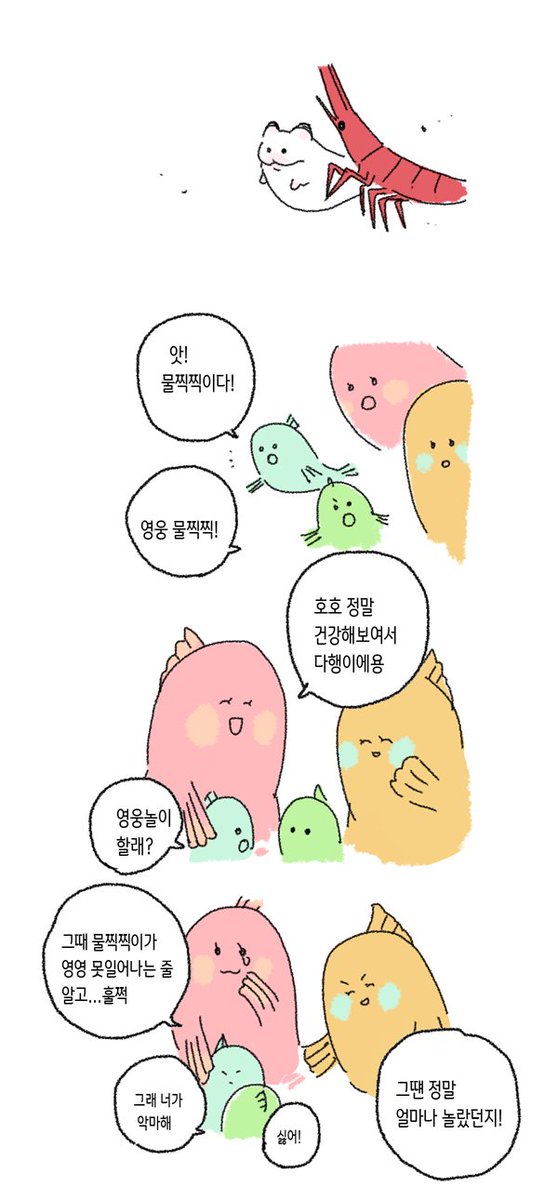 물찍찍이의 모험20-회상 
