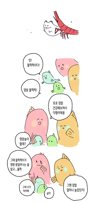 물찍찍이의 모험20-회상 