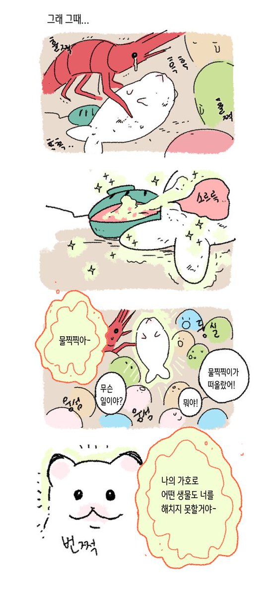 물찍찍이의 모험20-회상 
