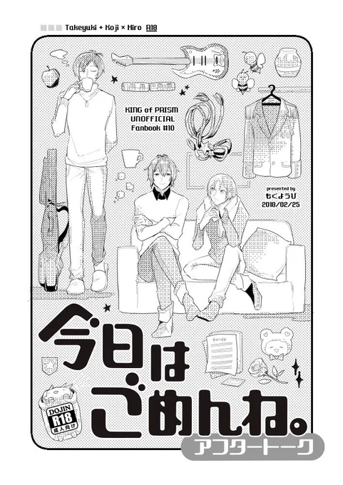 3P本(つづき)の表紙できたよ～!中身はまだ下書き未満です 
