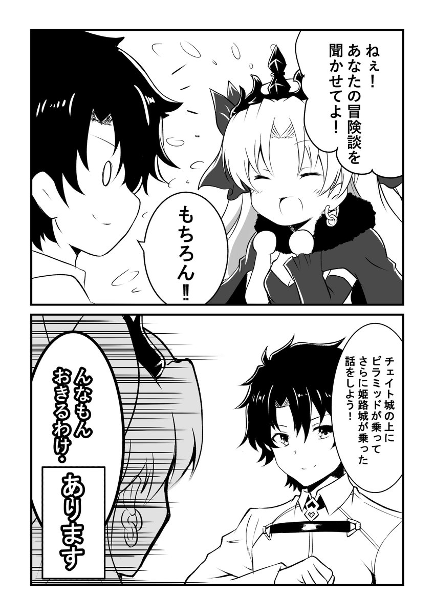 エレちゃんと色んな冒険談をしたい
#FGO 