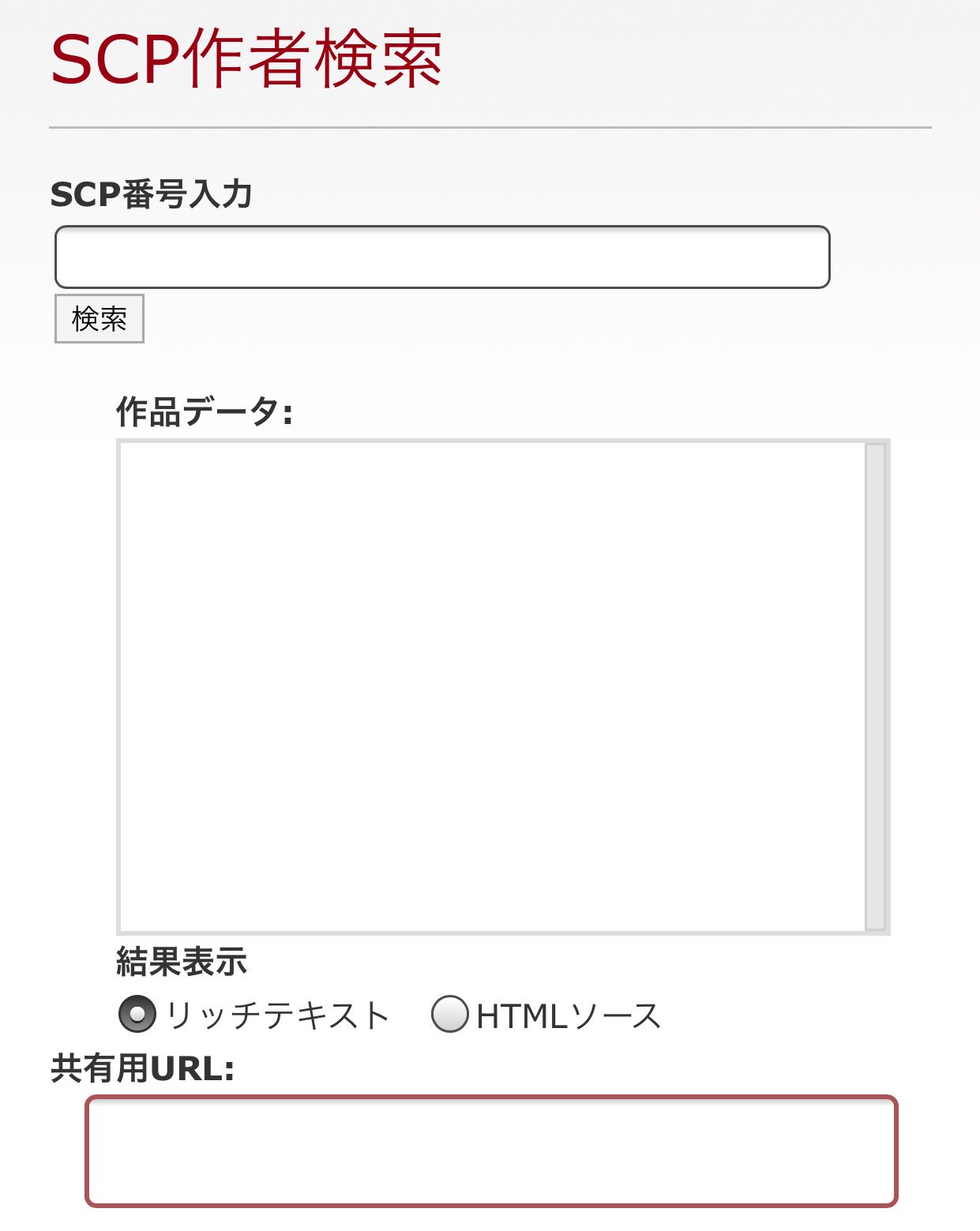 育良啓一郎 アイドル C Takeさんがすげえの作ったの改めて宣伝しようと思うの イラスト描くときとかに作者 調べるの結構大変じゃん 特に慣れてないと そこで Scp作者検索 の登場でございまするぞ アイテム番号をこうしてこうじゃ 画像参照 ぱねえ