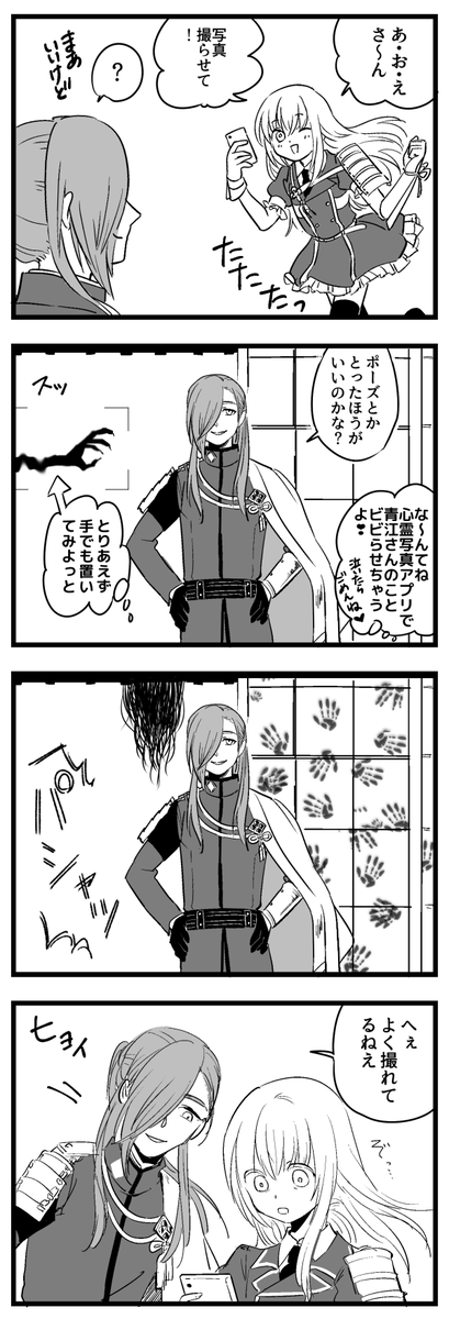 AR(青江と霊) 