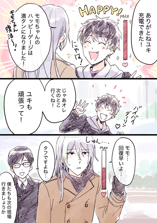 ソロ仕事が続いてるユキモモ 