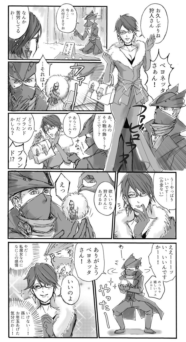 ベヨネッタさんと狩人さん 
