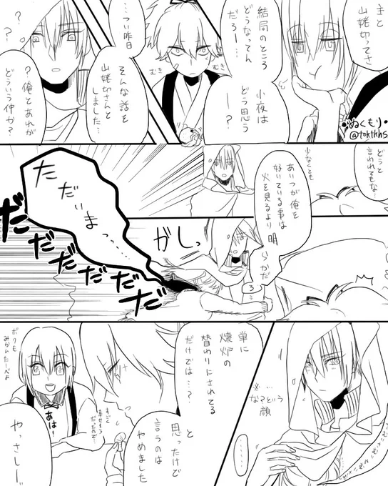 ヌクモリティあふれる本丸
#姥さに版深夜の60分一本勝負 