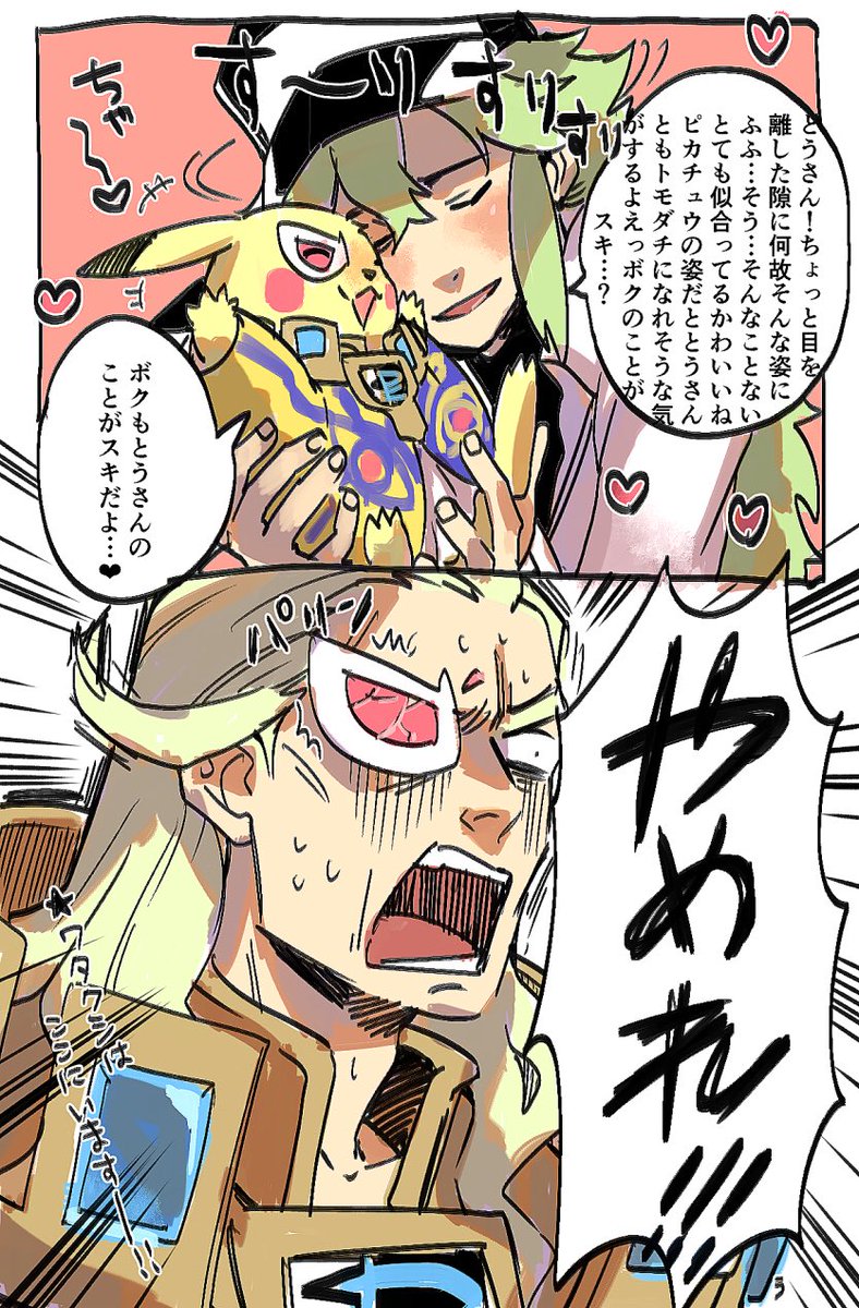 Nゲとゲチピカちゃん 