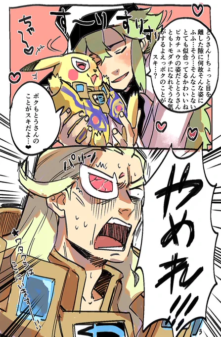 Nゲとゲチピカちゃん 