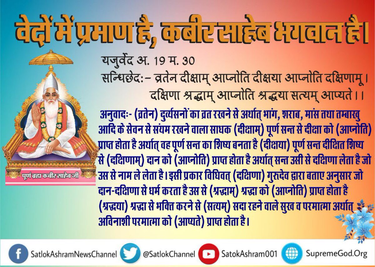 naveen2912016's tweet photo. #100ManiaS5
#वेदों_की_सच्चाई से स्वामी दयानंद खुद परिचित नहीं थे क्योकि वेदोंमें बताया है की ईश्वर साकार है और वे ईश्वर को निराकार मानते है।
देखिये :साधना टीवी हररोज 7.40 p.m. से
@PMOIndia @cmohry @NanaPatekarr @yogrishiramdev @swamiagnivesh @AaryasamajGodda
#DrivezyInGoa https://t.co/X2xFou9Ypj