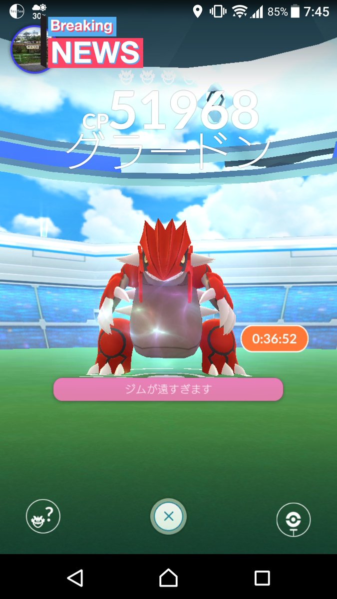 ポケモンgo速報 グラードンが衝撃の登場 早朝から捕獲報告続々 ポケモンgo攻略まとめ速報