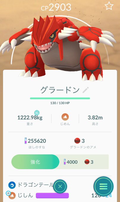 ポケモンgo グラードンが出現 期間 攻略法 個体値早見表など まとめダネ