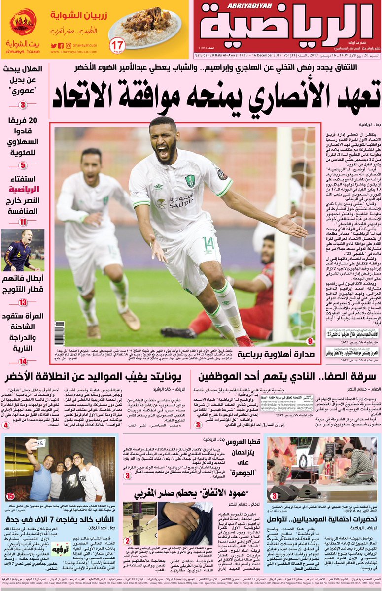 صفحة أولى صحافة السبت28/ 3 /1439 هـ 