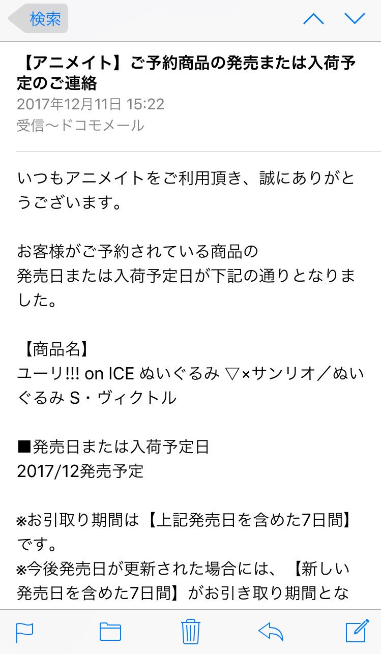 双葉 アニメイトからご予約商品の発売または入荷予定日の連絡がメールに届くのだけど 曖昧な情報すぎて信用ならないよ 発売日に商品受け取りに行ったら まだ何処の店舗も入荷していないと言われた 誤報ならちゃんと連絡して欲しい 普通によくある