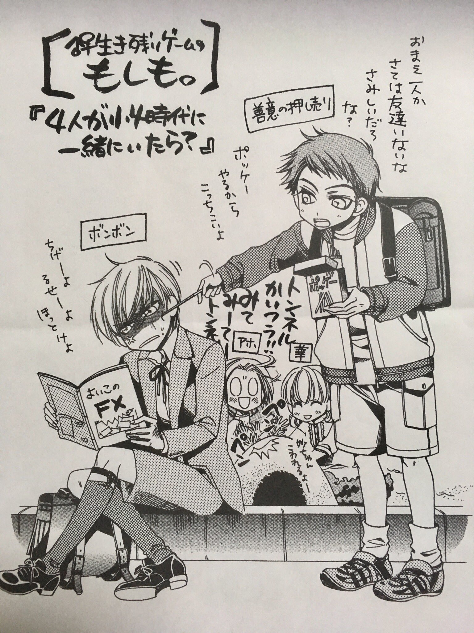 تويتر 蘭子 ブラ婚 単話31話12月末更新予定 電子単行本7巻発売中 على تويتر こんなん出てきたぞ レンアイ生き残りゲーム T Co Snx3lg5qjp
