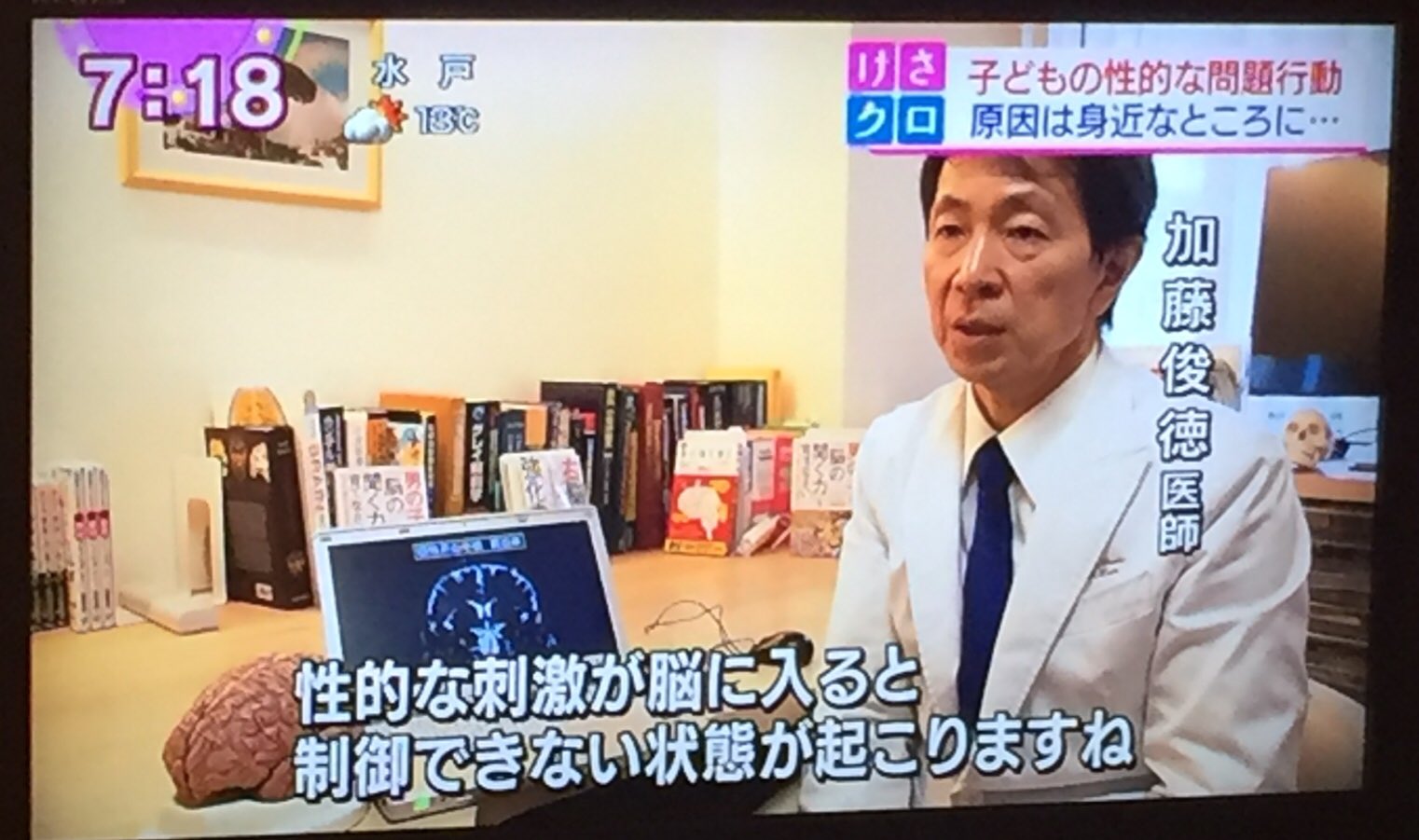 池内さおり Saori Ikeuchi 東京12区 Twitterren けさのクローズアップ 性的問題行動を繰り返す子どもについて ネットや雑誌 コンビニなどたやすく目につく場に性的情報があることを指摘 物事の善悪を判断する脳の 前頭葉が未発達な子どもが暴力的ポルノや性的情報に