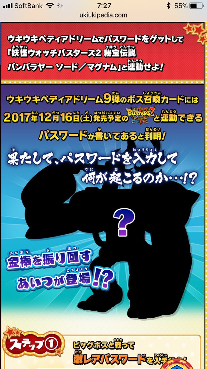 Twitter पर Fuyunyan 豪鉄鬼召喚カードゲットしたので バスターズ2 秘宝伝説バンバラヤーで使えるパスも公開してま す 妖怪ウォッチウキウキペディアドリーム 9弾 Sレア 豪鉄鬼最終形態ゲット 妖怪ウオッチバスターズ2 秘宝伝説バンバラヤー 連動