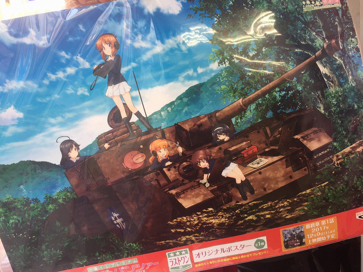 Akihabaraゲーマーズ本店 Auf Twitter キャラ 先週に引き続き 一番くじプレミアム ガールズ パンツァー 最終章 が好評発売中 ただいま店頭で販売中のセットは なんとラストワン賞まで残り2桁回きりそうゲマ こいつはチャンスゲマ Akiba ガルパン最終章