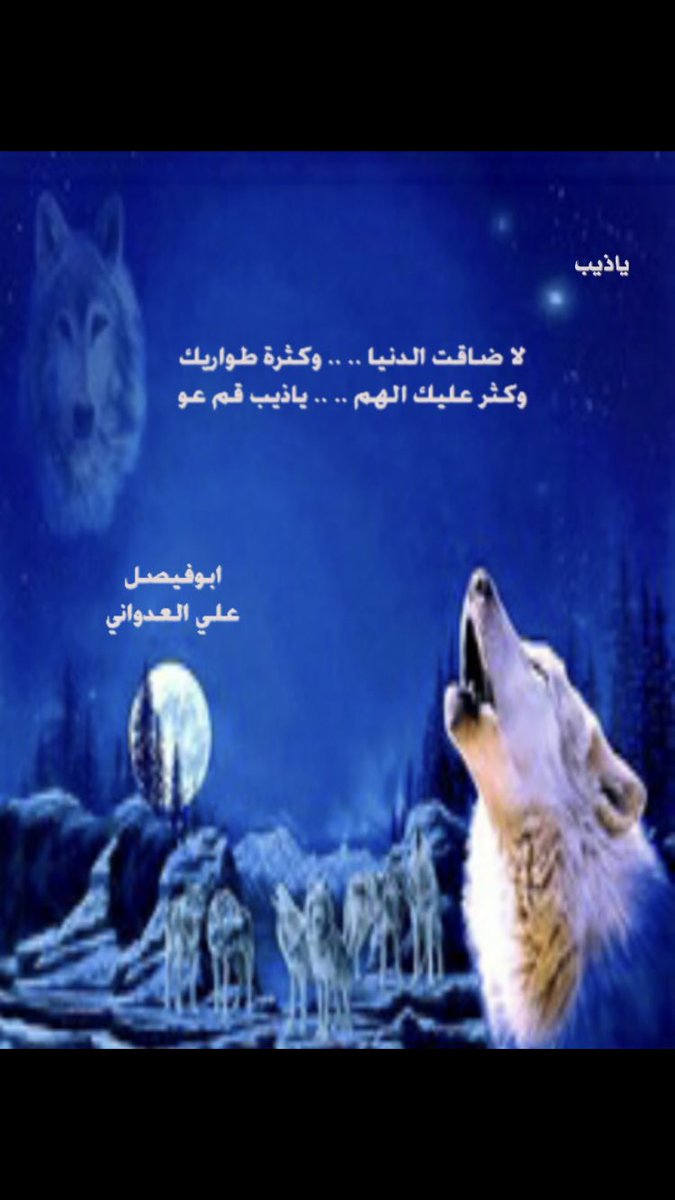bnshael's tweet photo. #غرد_بشطر_شاعر_تتابعه #قروب_علي_العدواني https://t.co/vyv5pJb8cn
