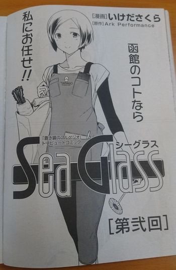 アワーズgh編集部 毎月16日発売 Twitter પર 本日12 16 土 発売 アワーズgh2月号 前号より 出航 した 蒼き鋼のアルペジオ トリビュート漫画 いけださくら シーグラス 第2話になります イオナに敗れた直後のタカオ 人間観察のために函館に上陸 そこで アワーズgh編集部 毎月16日発売 Twitter પર 本日12 16 土 発売 アワーズgh2月号 前号より 出航 した 蒼き鋼のアルペジオ トリビュート漫画 いけださくら シーグラス 第2話になります イオナに敗れた直後のタカオ 人間観察のために函館に上陸 そこで